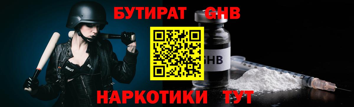 БУТИРАТ жидкий экстази  Вход с VPN  Артём 