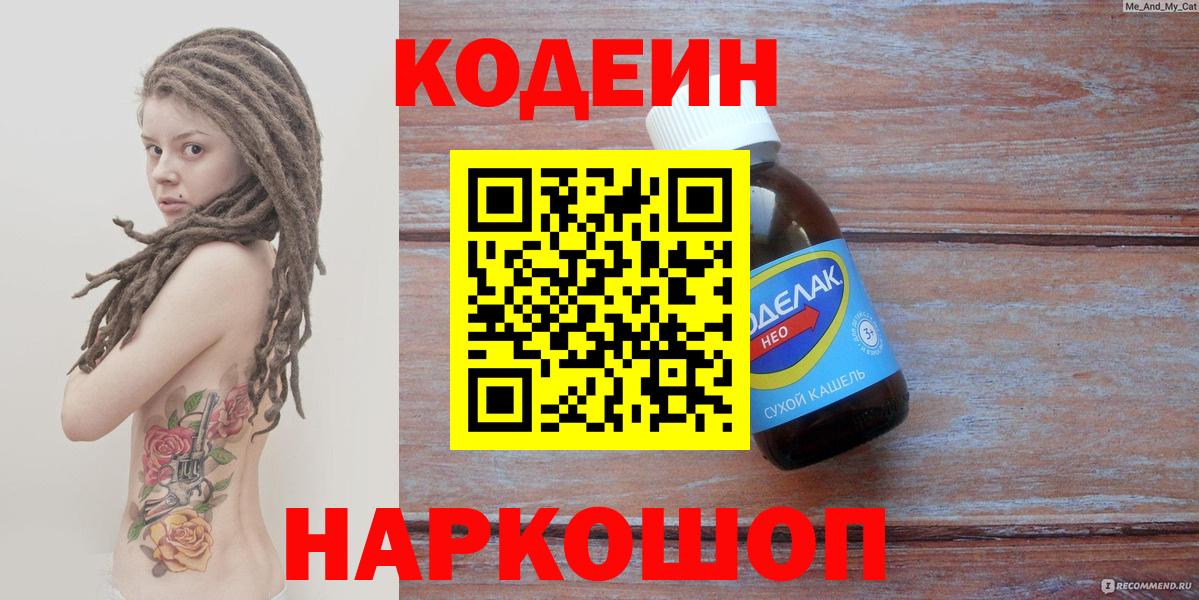 Артём  Кодеиновый сироп Lean напиток Lean (лин)  Вход с VPN  Кодеиновый сироп Lean Purple Drank 