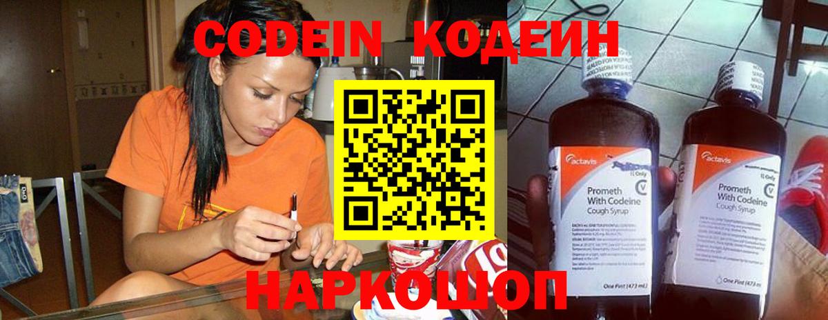 Кодеиновый сироп Lean напиток Lean (лин) Артём