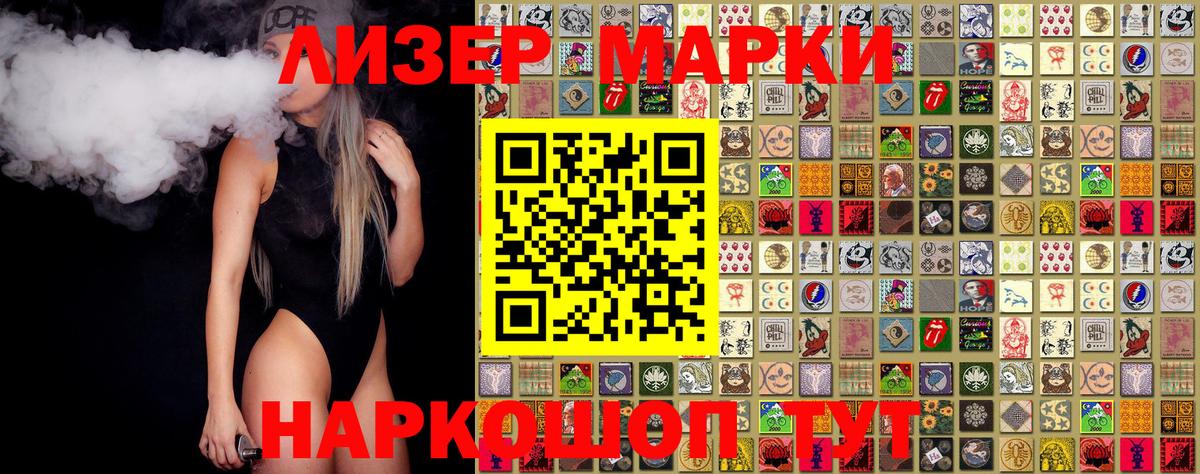 Марки NBOMe 1,8мг Артём